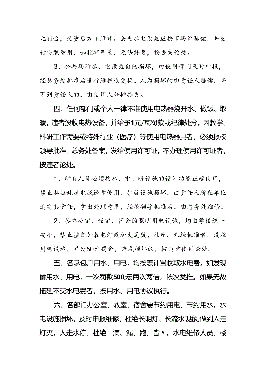 学校水电管理制度.docx_第2页