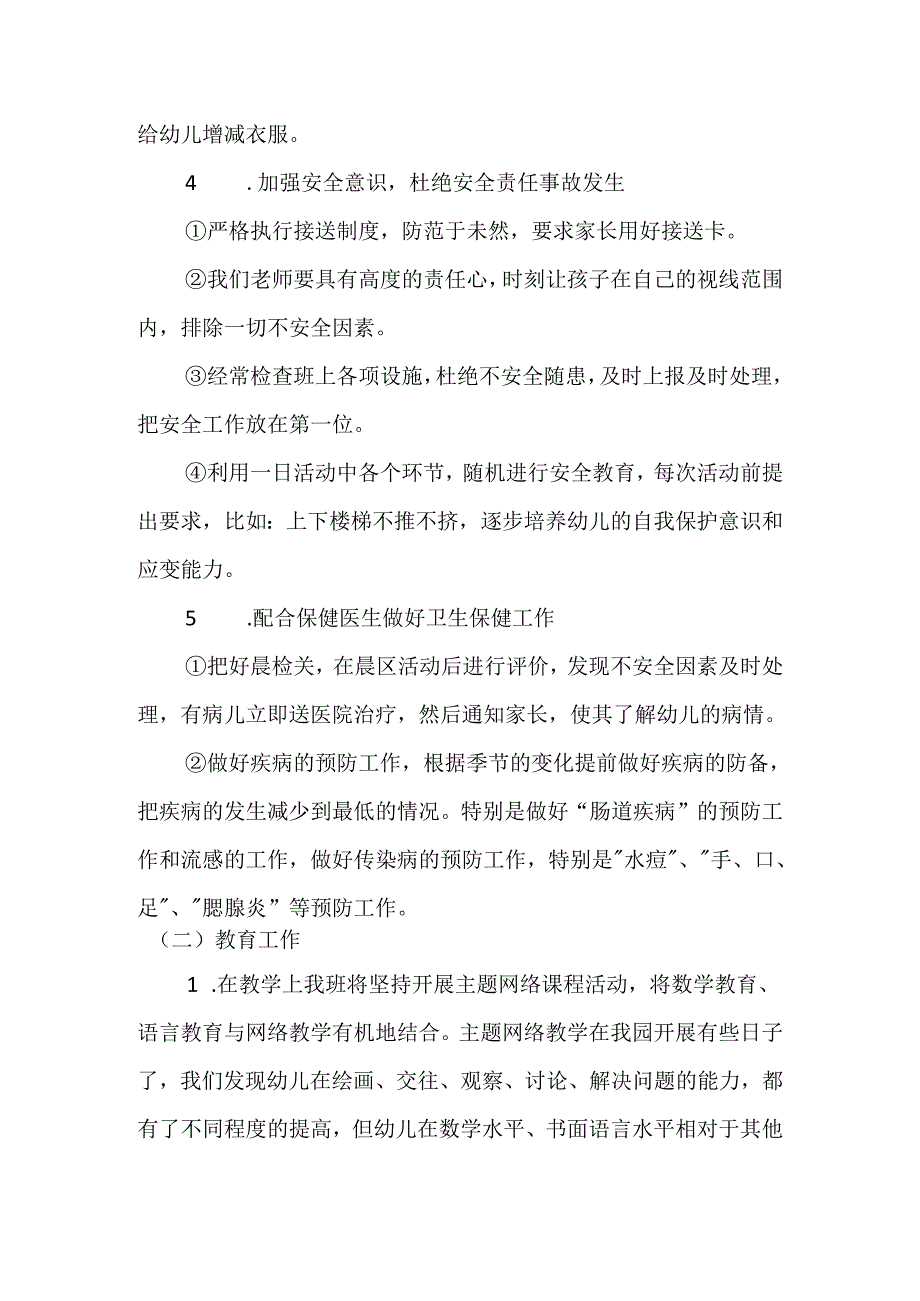 幼儿园大班班务工作计划.docx_第3页