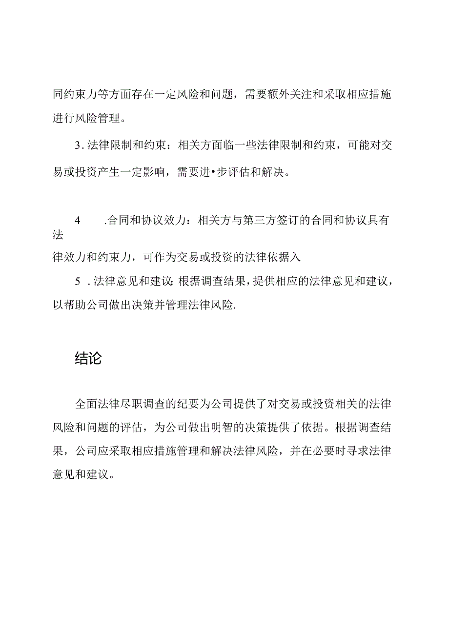 全面法律尽职调查纪要.docx_第3页