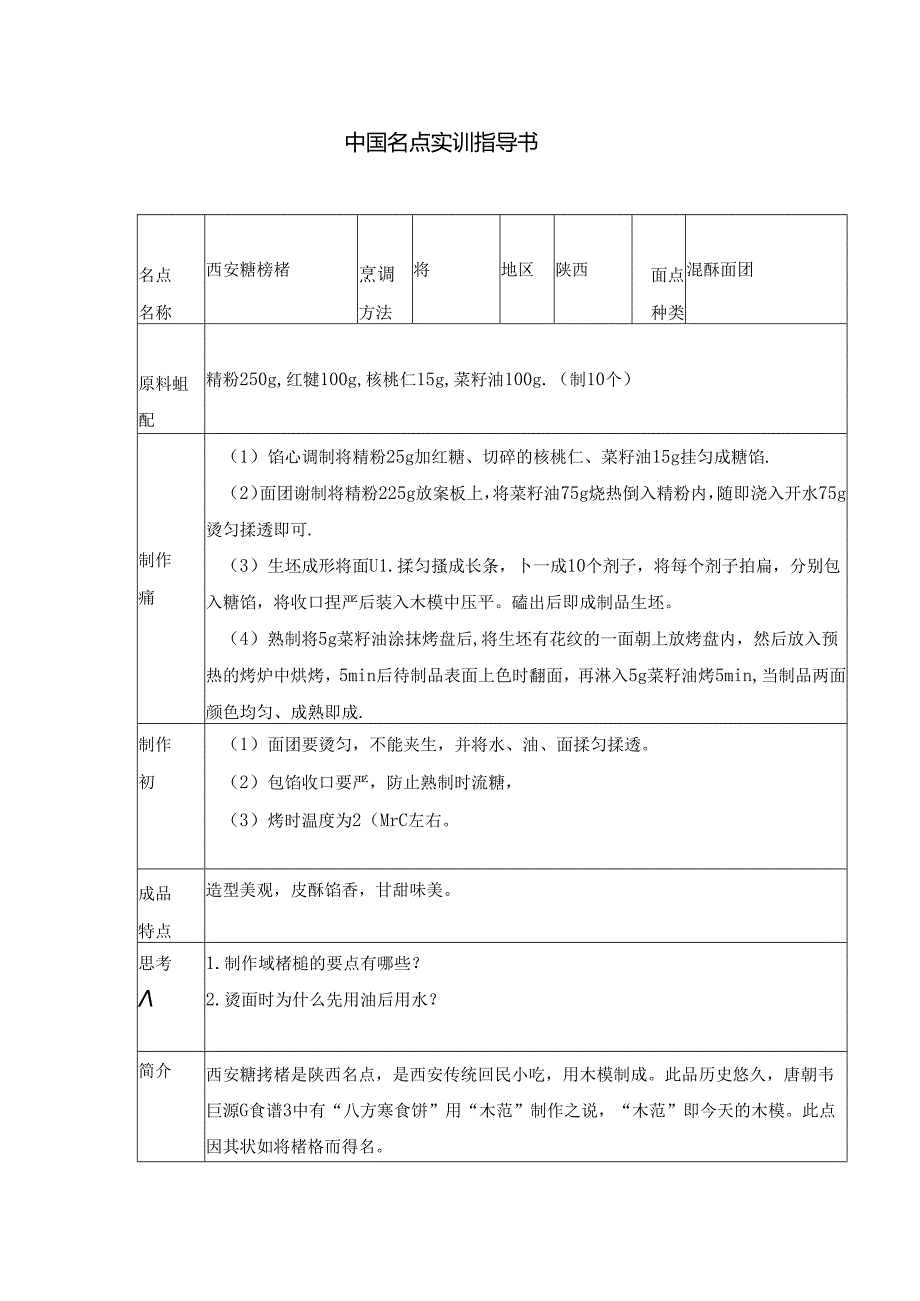 西安糖栲栳实训指导书.docx_第1页