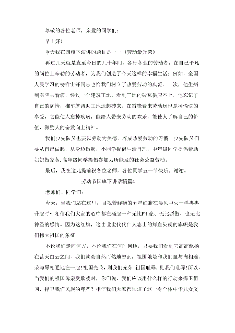 劳动节国旗下讲话稿（精选6篇）.docx_第3页