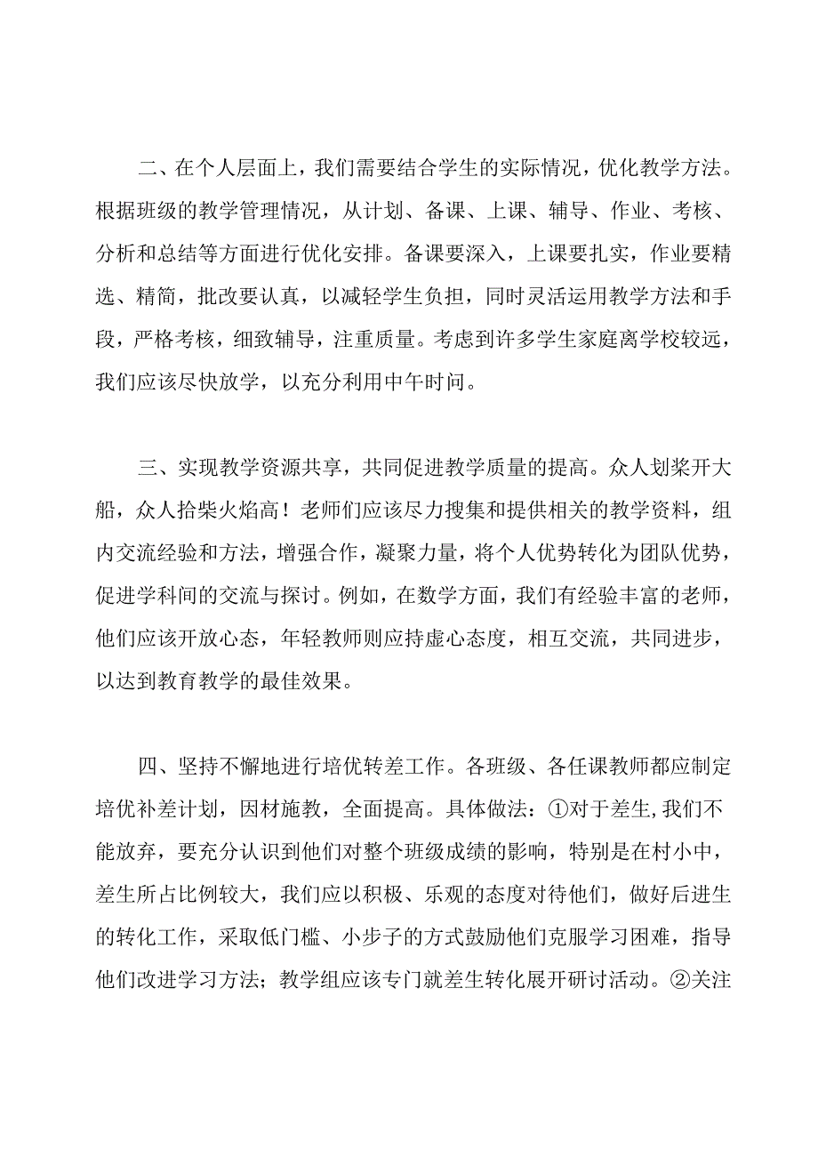 教导主任六年级教学工作会讲话.docx_第2页