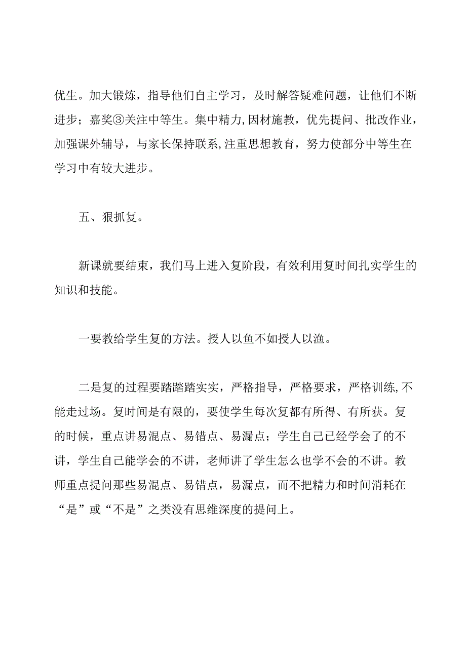 教导主任六年级教学工作会讲话.docx_第3页