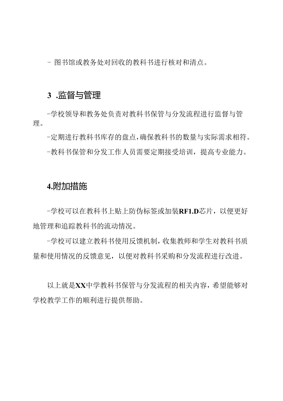 XX中学教科书保管与分发流程.docx_第3页