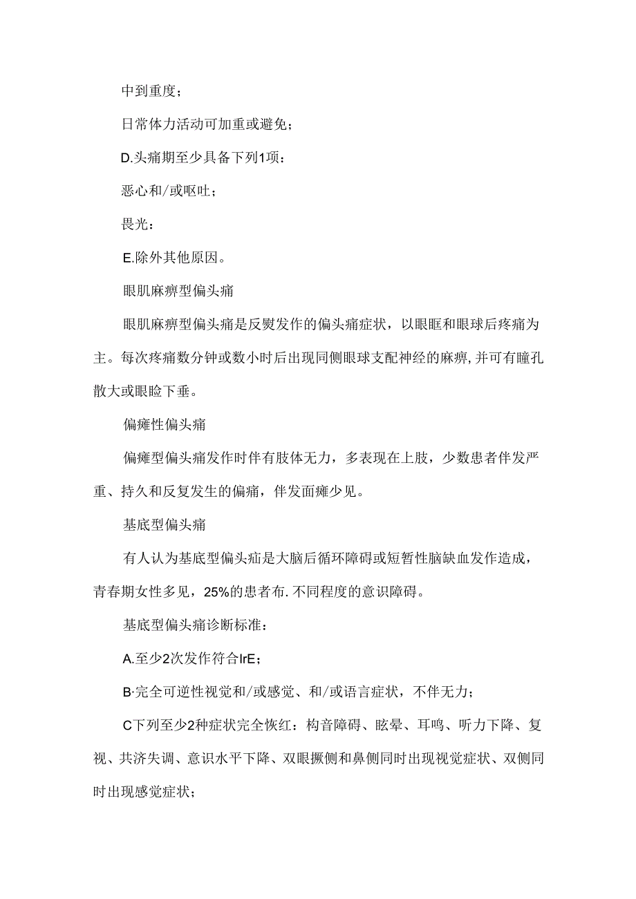 常见头痛的临床诊疗策略及鉴别诊断.docx_第3页