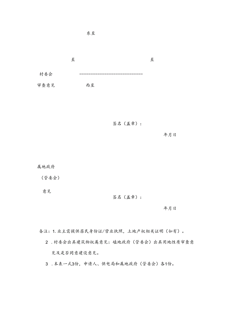 潮安区屋顶分布式光伏发电项目建设报备表.docx_第2页