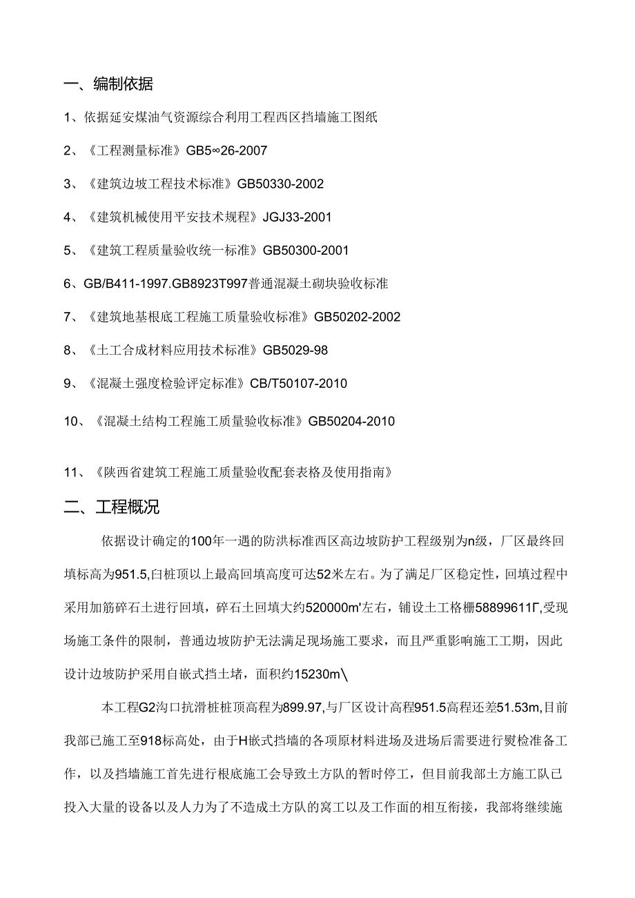 自嵌式挡墙方案.docx_第1页