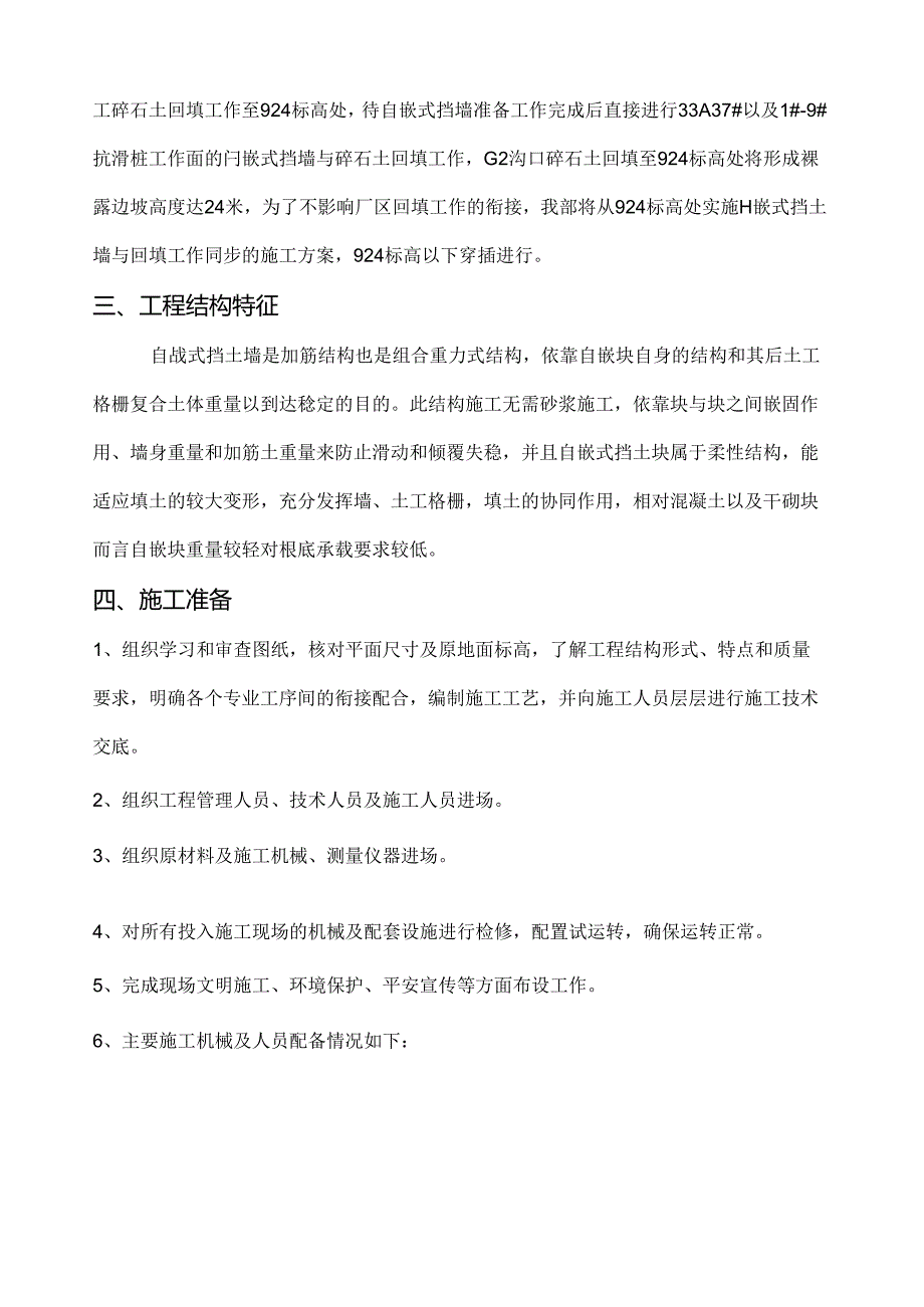 自嵌式挡墙方案.docx_第2页