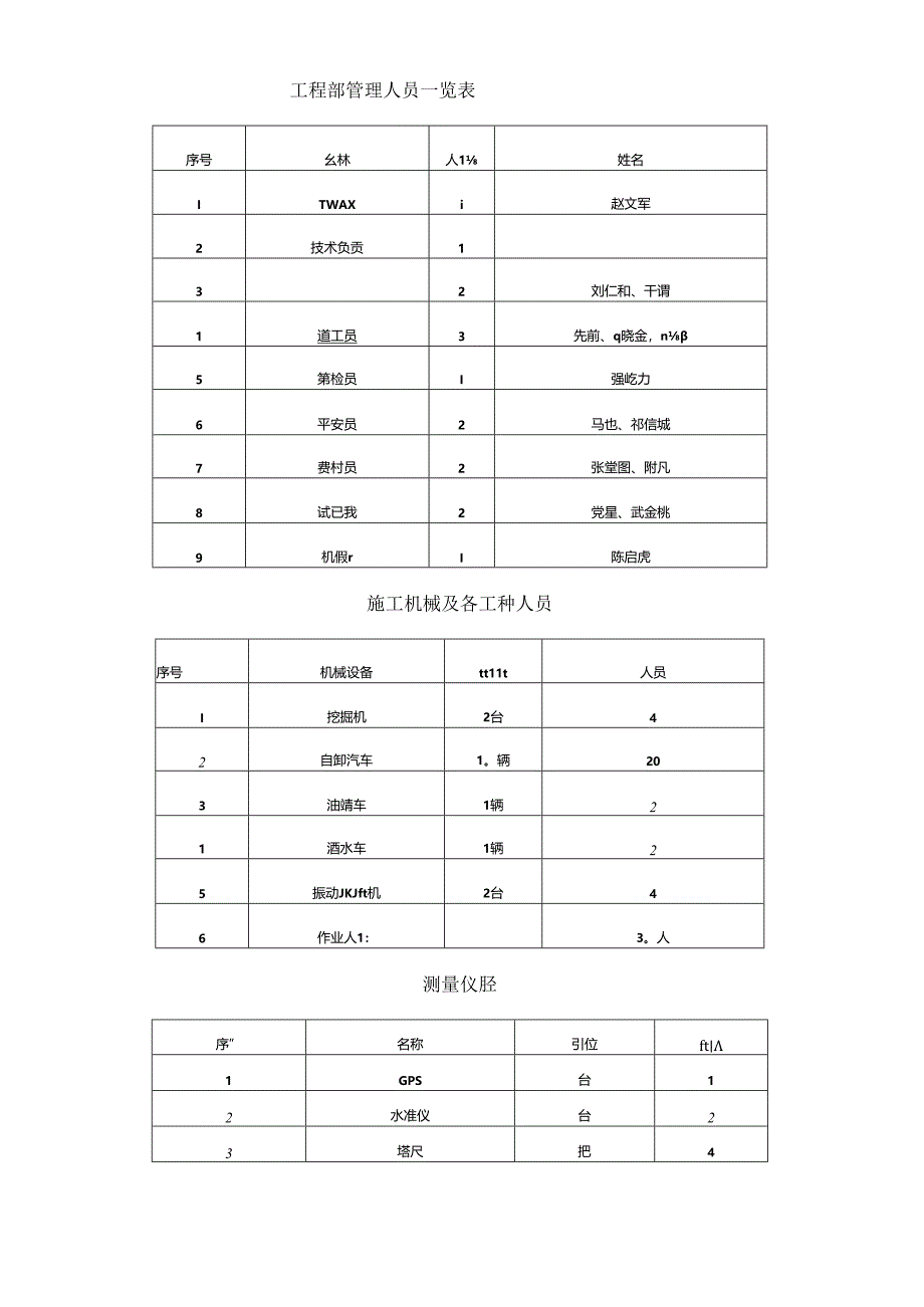 自嵌式挡墙方案.docx_第3页