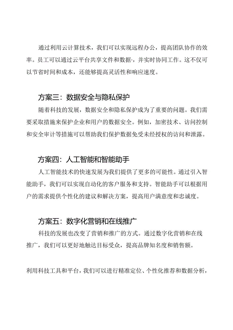 科技帮助方案.docx_第2页