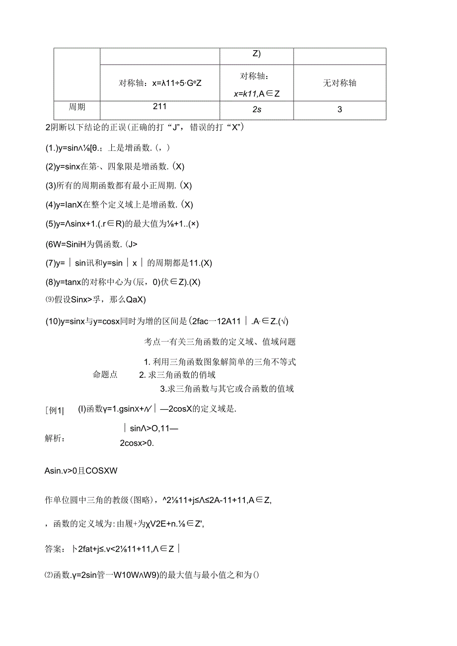 第4课时三角函数的图象与性质.docx_第2页