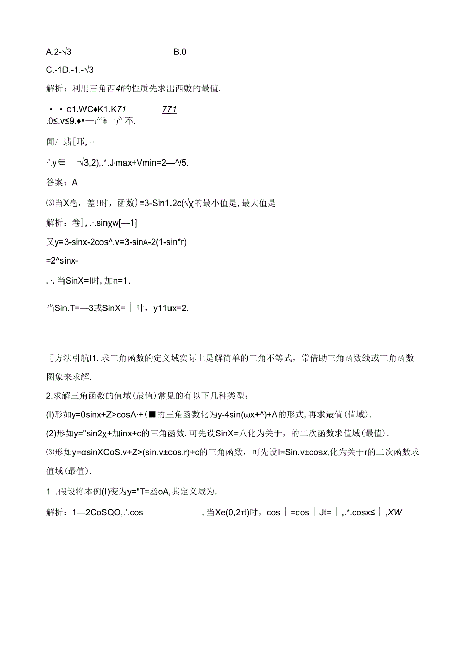 第4课时三角函数的图象与性质.docx_第3页