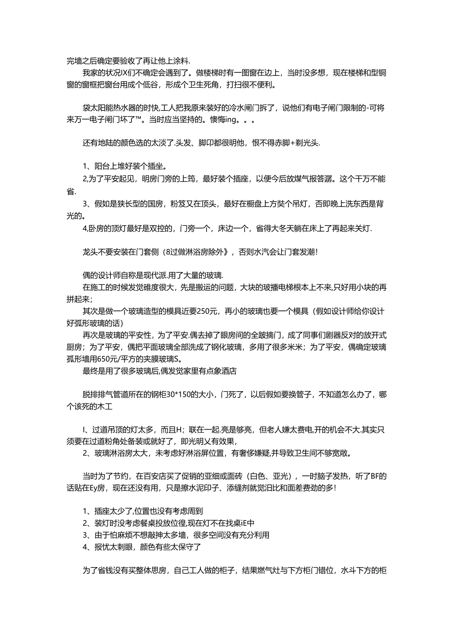 家庭装修注意事项.docx_第2页