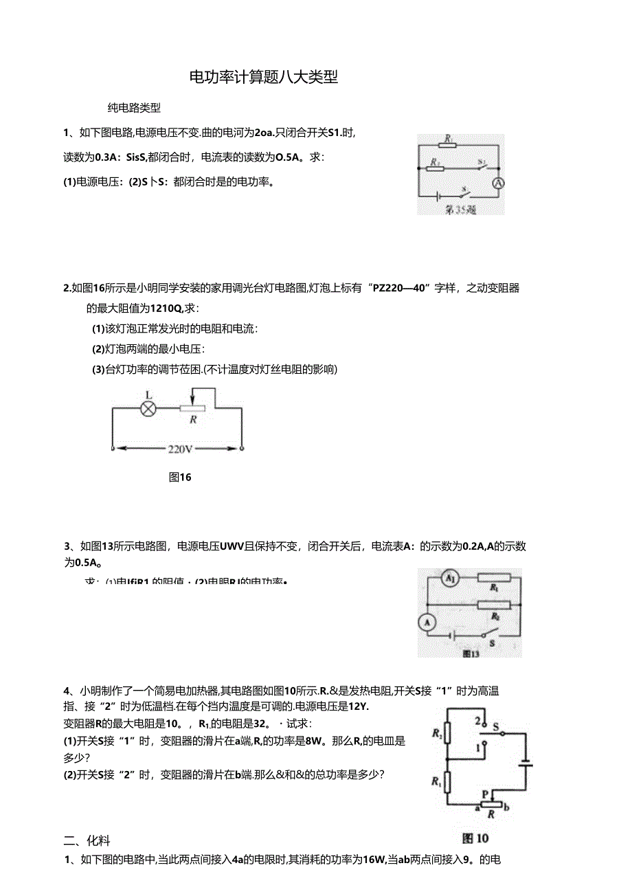 经典电功率计算题八大类型.docx_第1页