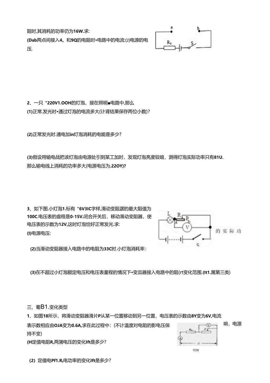 经典电功率计算题八大类型.docx_第2页