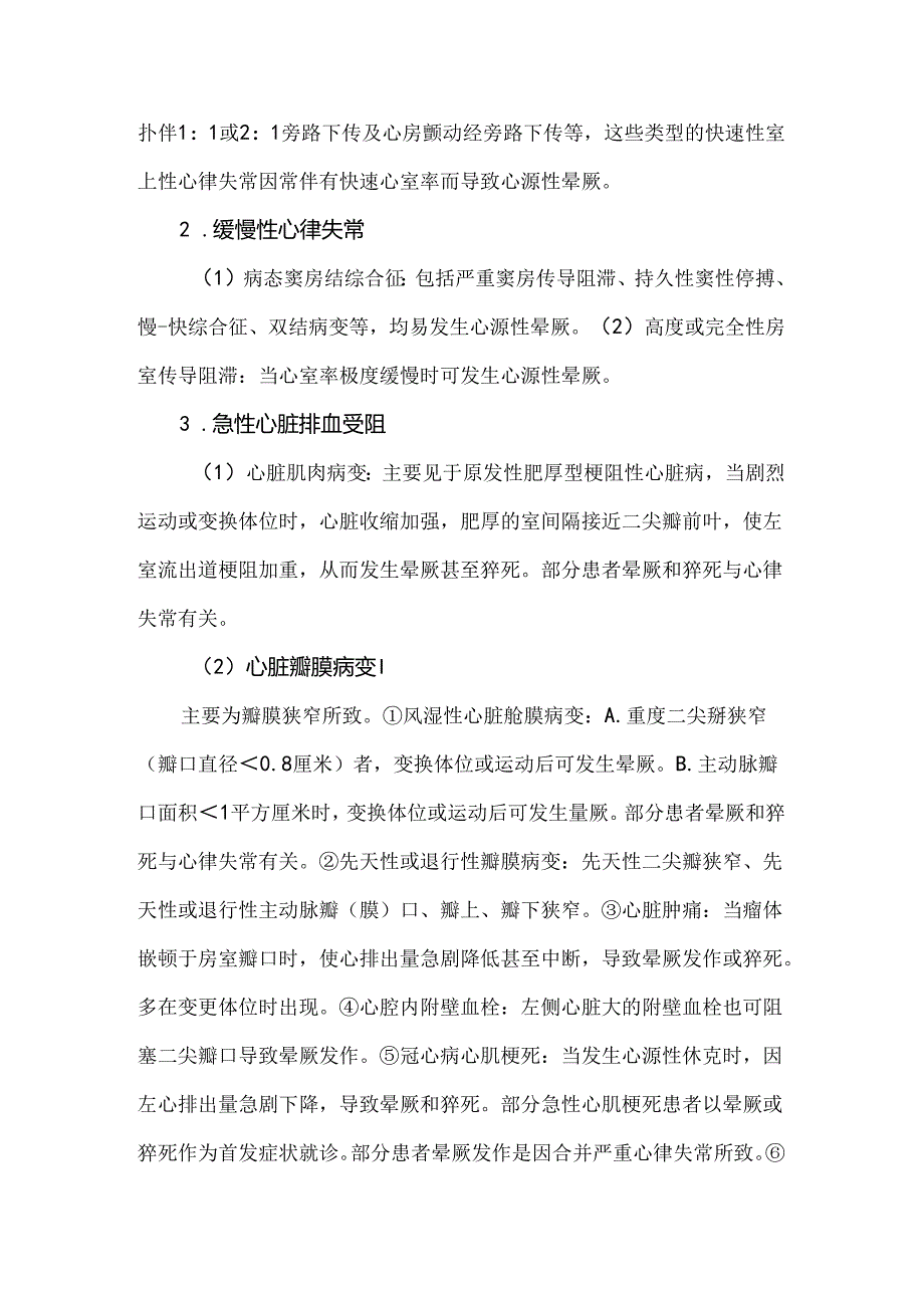 阿斯综合征的临床诊疗及护理措施.docx_第2页