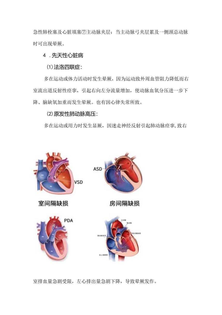 阿斯综合征的临床诊疗及护理措施.docx_第3页