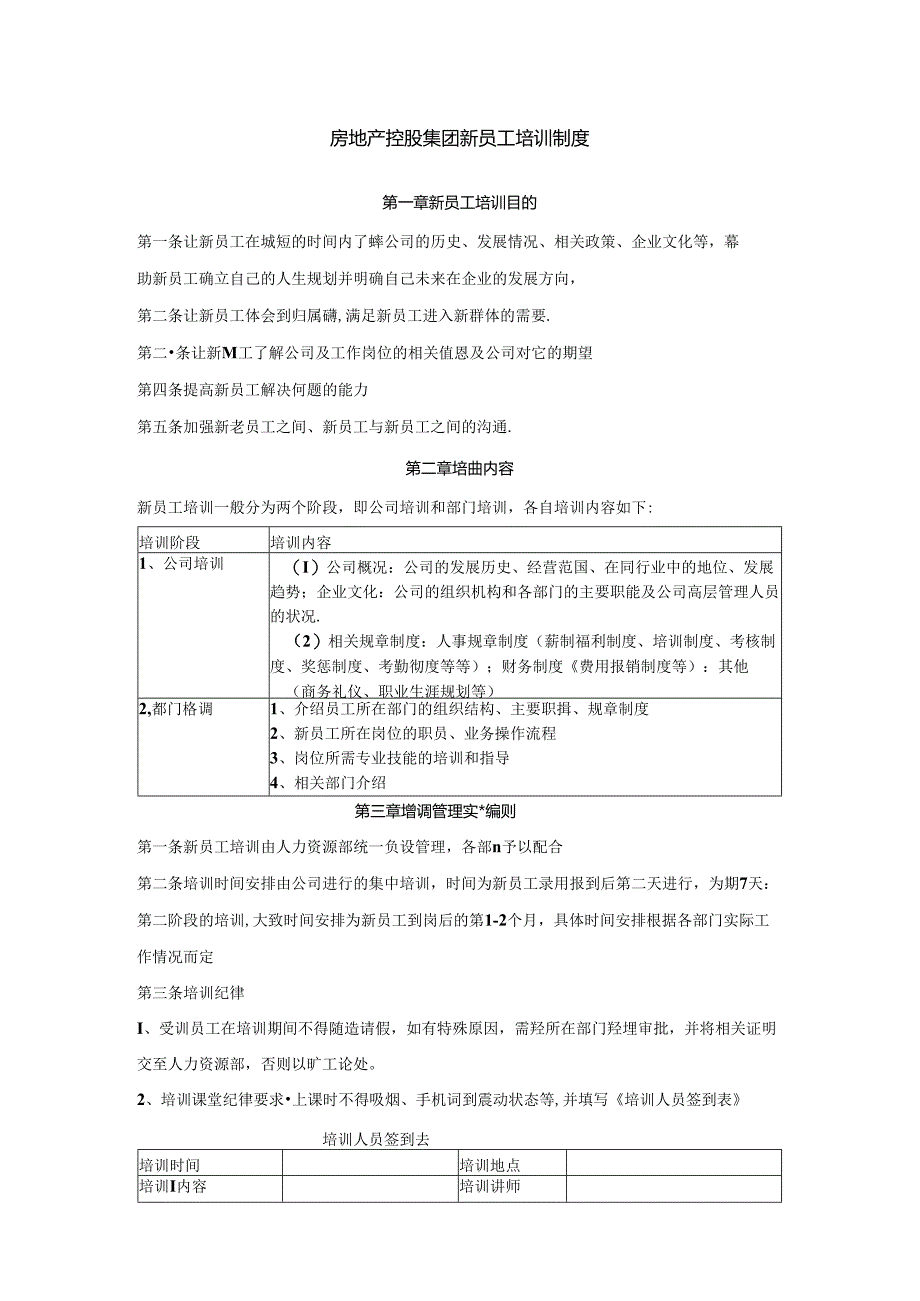 房地产控股集团新员工培训制度.docx_第1页