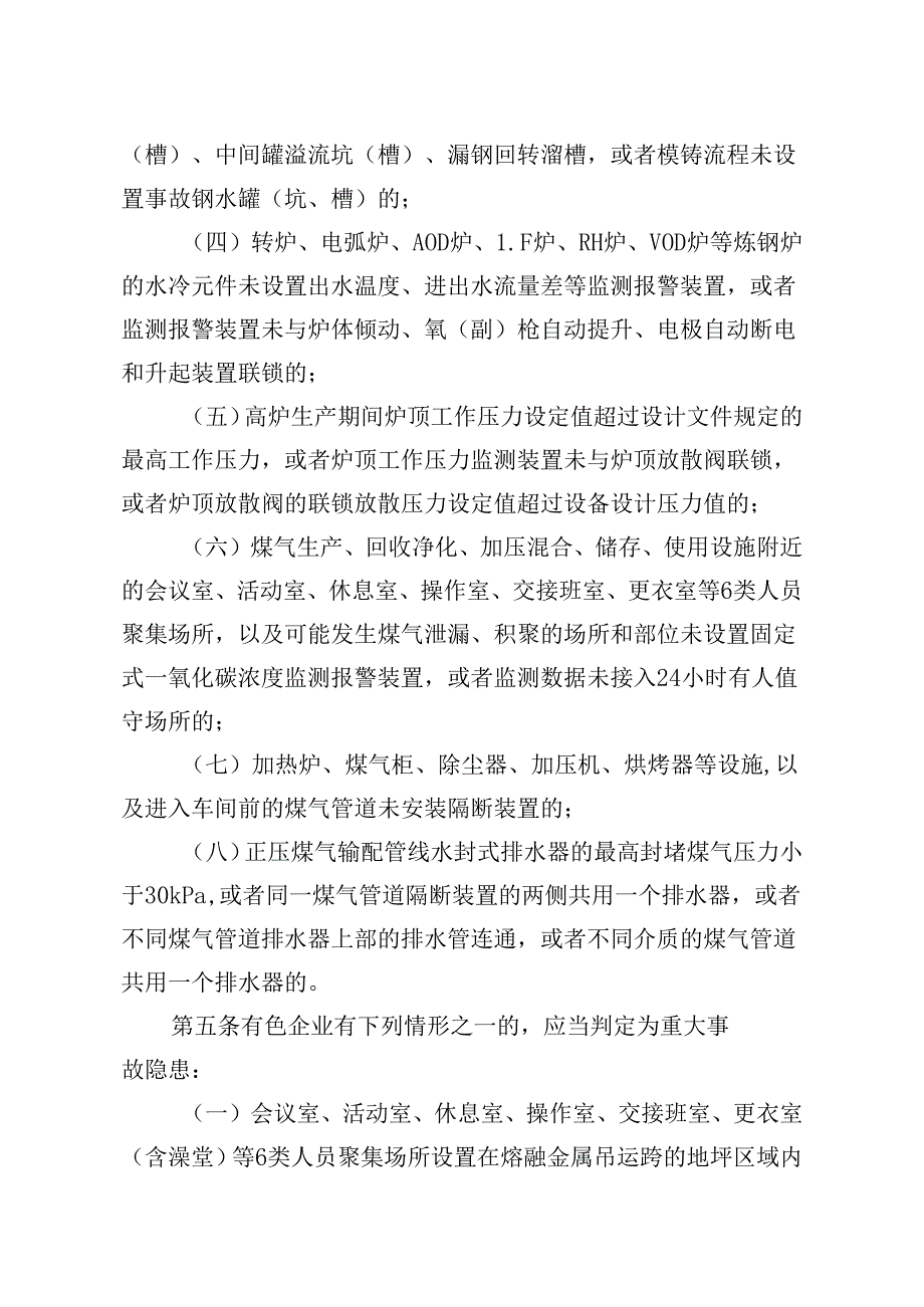 工贸企业重大事故隐患判定标准.docx_第2页