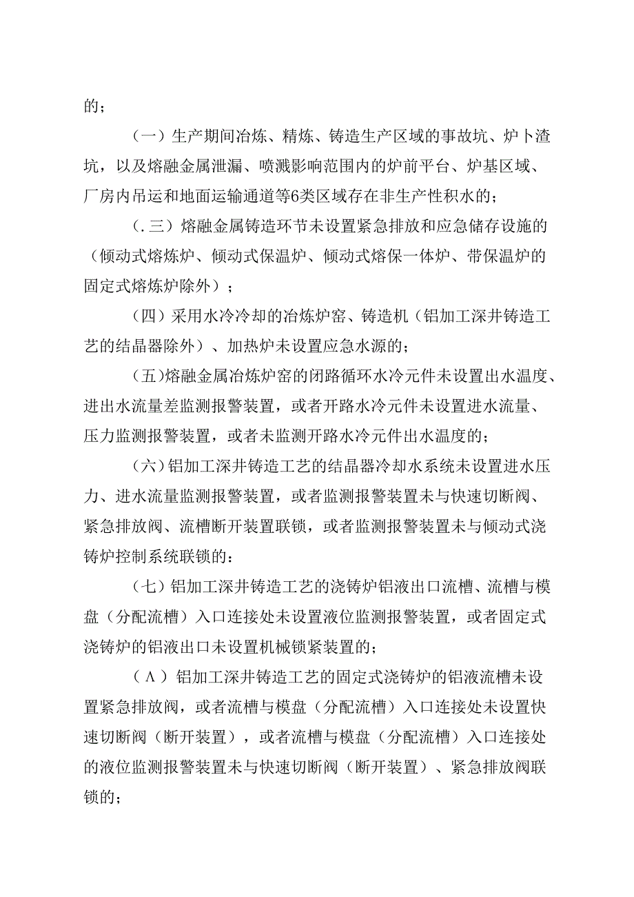 工贸企业重大事故隐患判定标准.docx_第3页