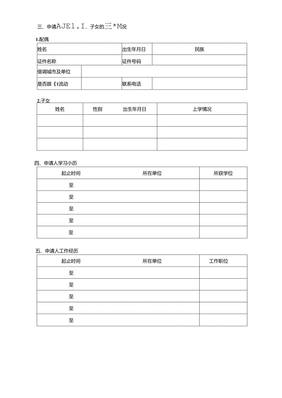 附件1 博士后申请表.docx_第2页