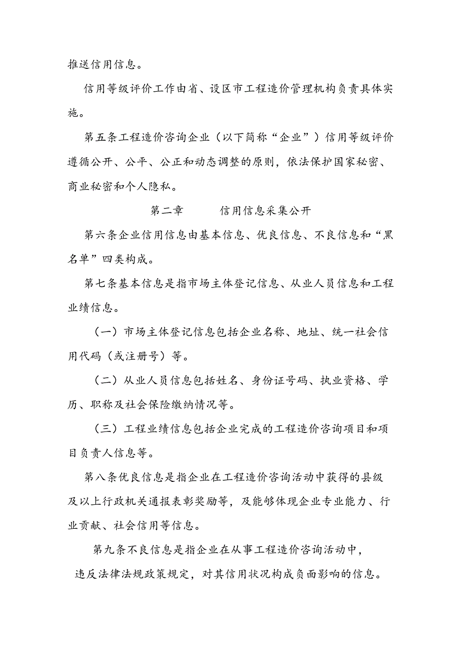 工程造价咨询企业信用等级评价管理办法.docx_第2页