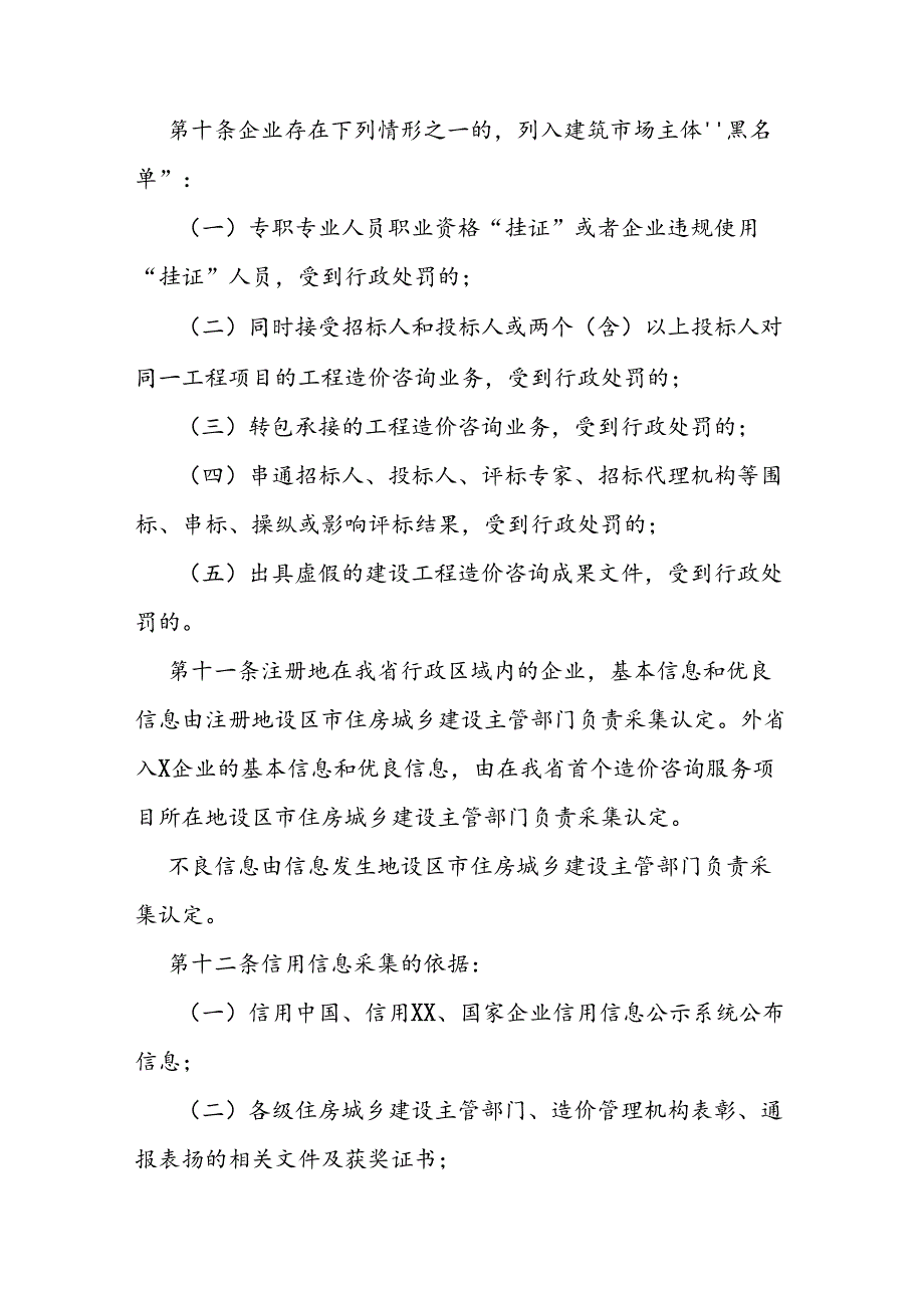 工程造价咨询企业信用等级评价管理办法.docx_第3页