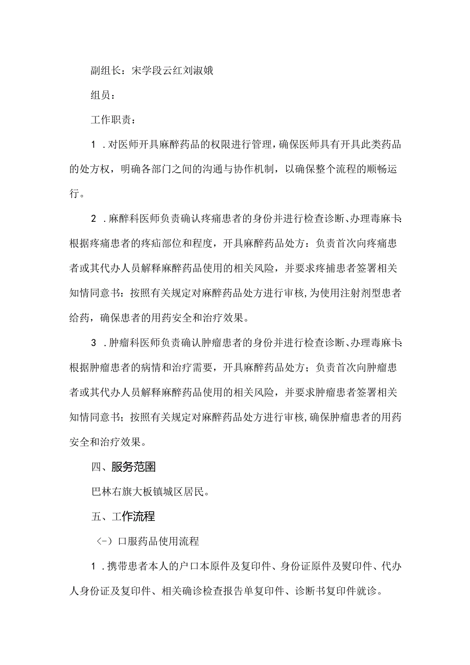 医院慢性疼痛患者个性化治疗服务活动实施方案.docx_第2页