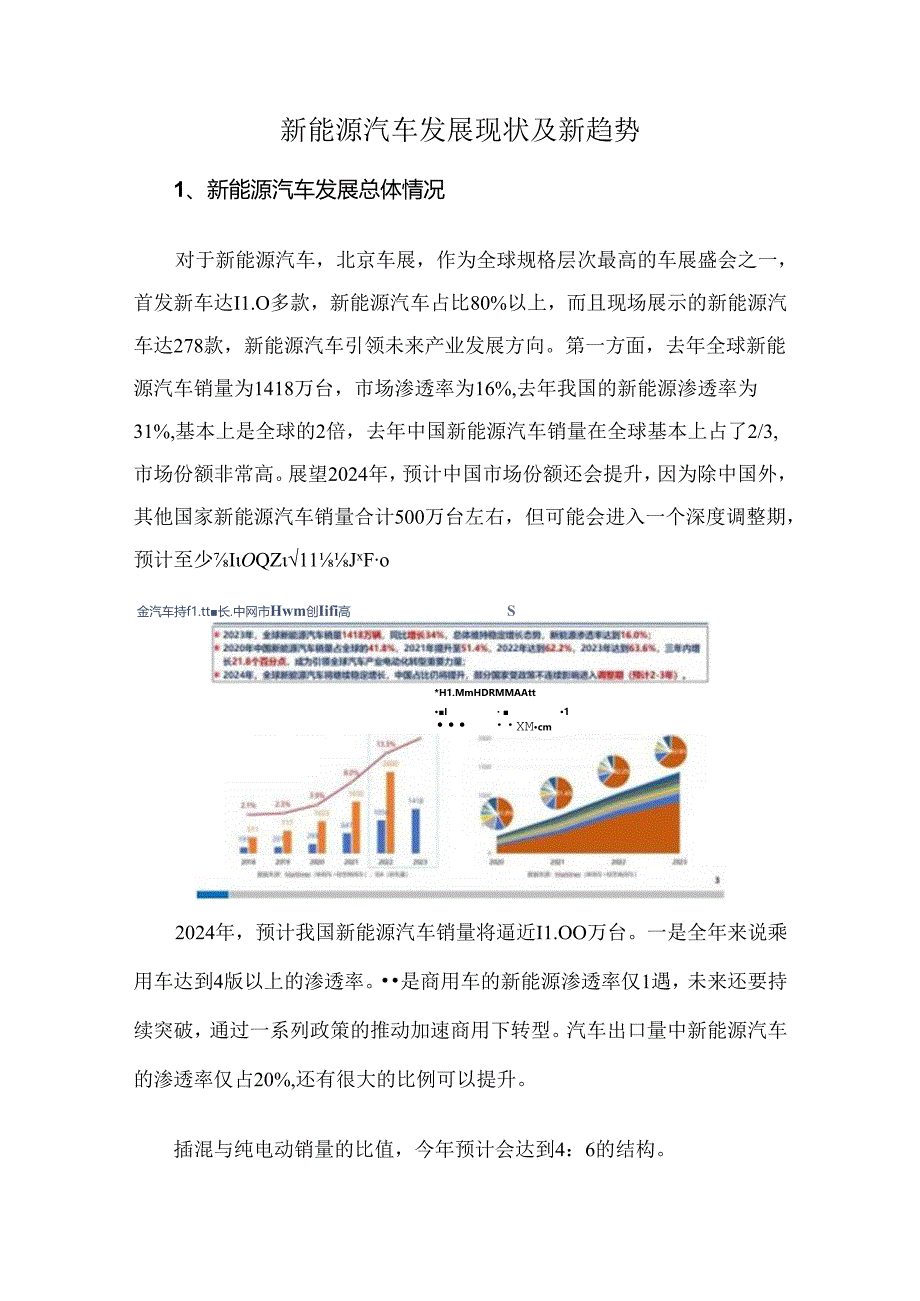 新能源汽车发展现状及新趋势.docx_第1页