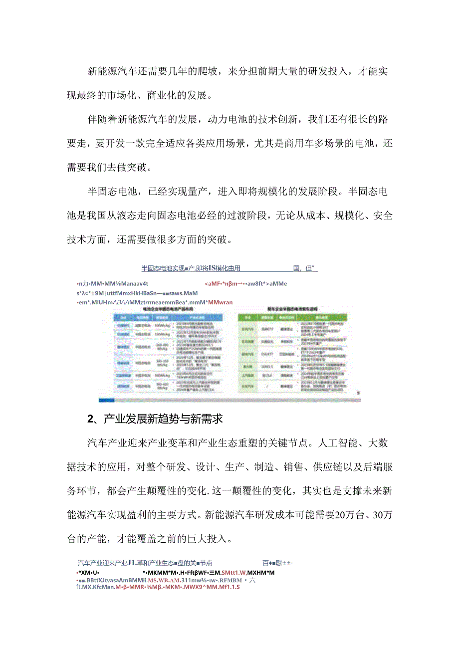 新能源汽车发展现状及新趋势.docx_第2页