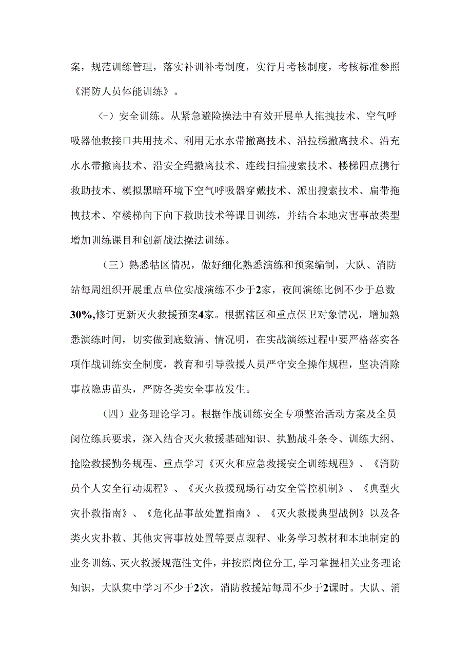 基层消防救援站月训练计划.docx_第2页