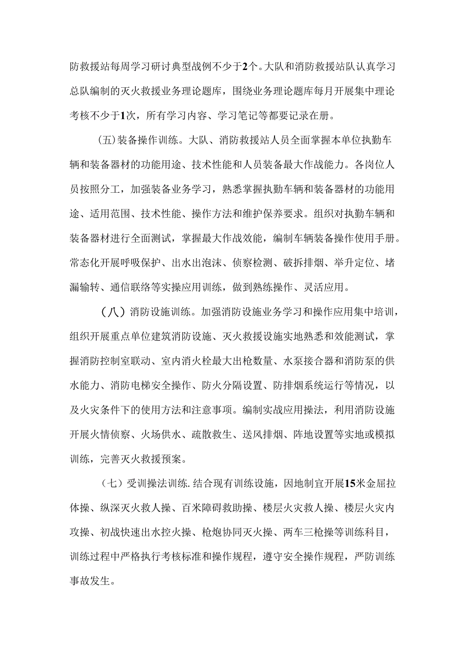 基层消防救援站月训练计划.docx_第3页