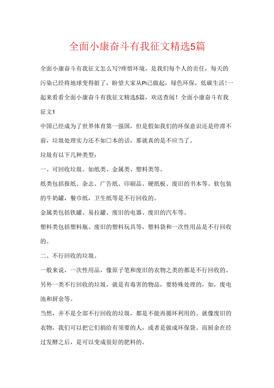 全面小康奋斗有我征文精选5篇.docx_第1页