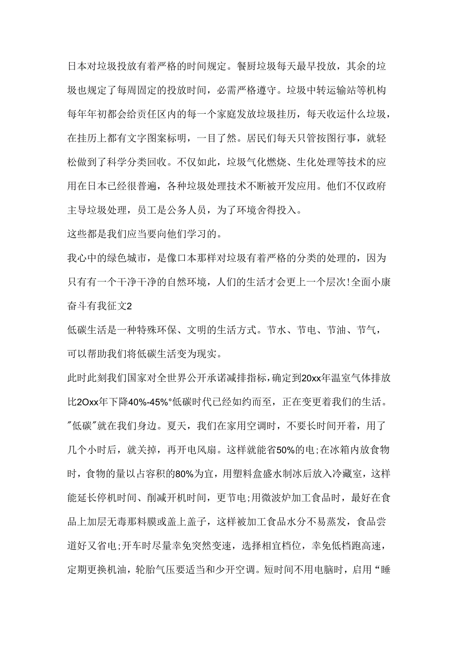 全面小康奋斗有我征文精选5篇.docx_第2页