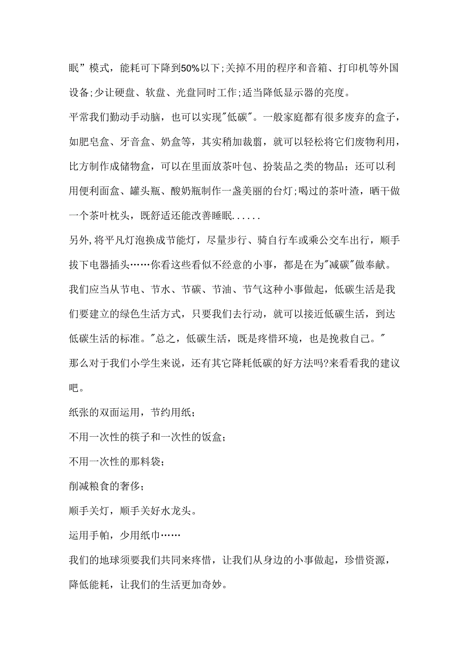 全面小康奋斗有我征文精选5篇.docx_第3页