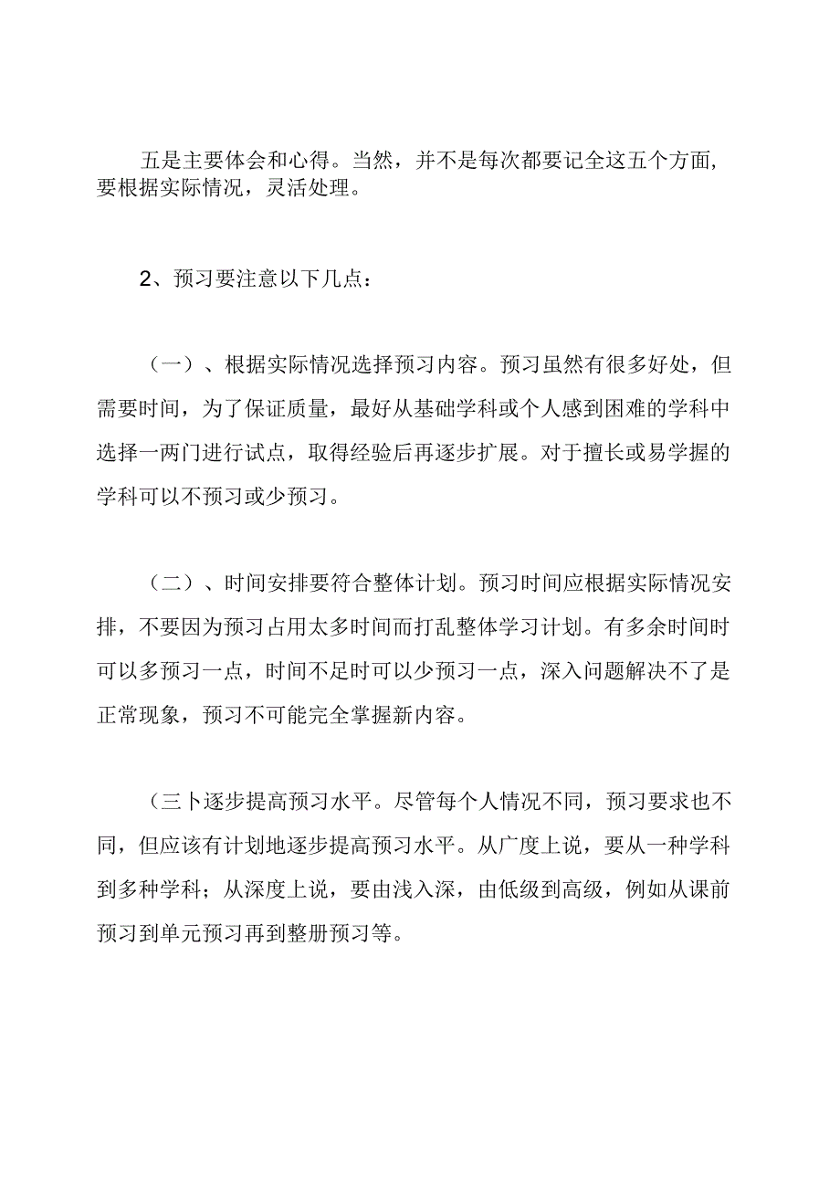 初中生谈学习方法.docx_第3页