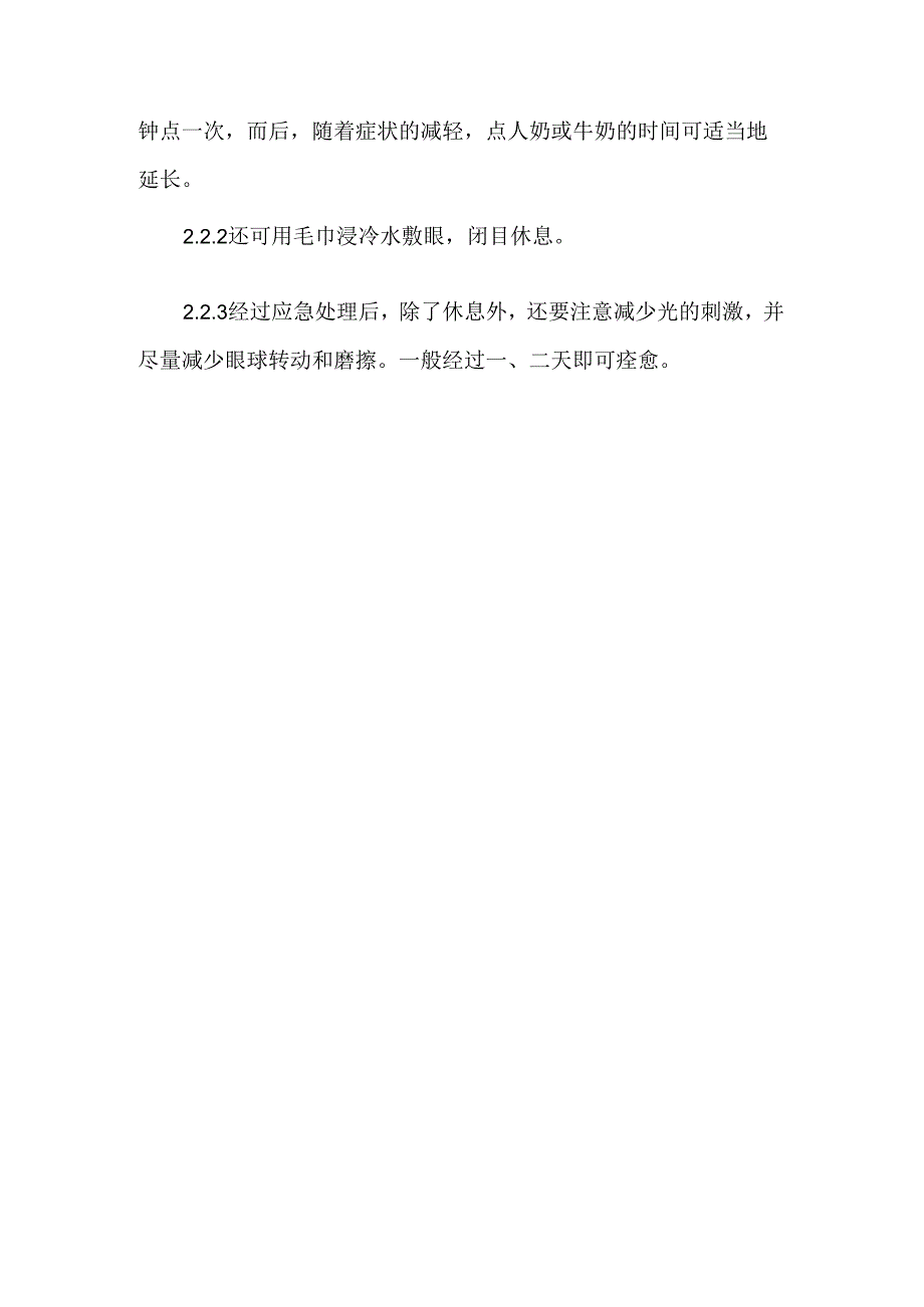 典型事故伤害弧光灼伤应急处置.docx_第2页