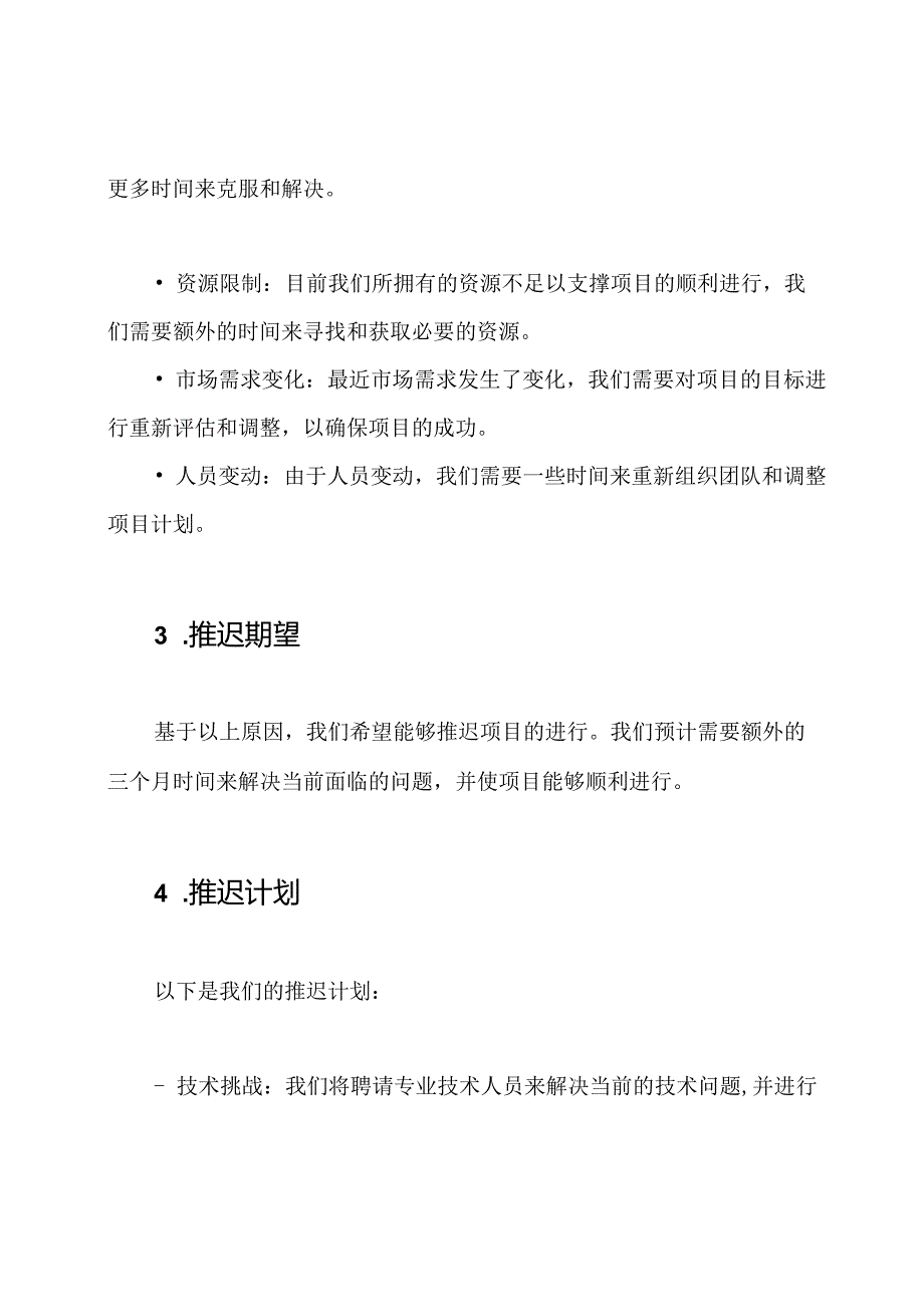 科学研究项目推迟申请书.docx_第2页