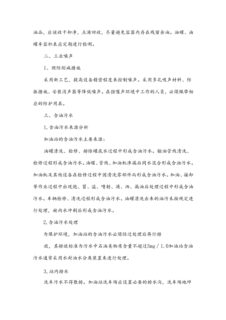 加油站危险废物管理计划.docx_第2页