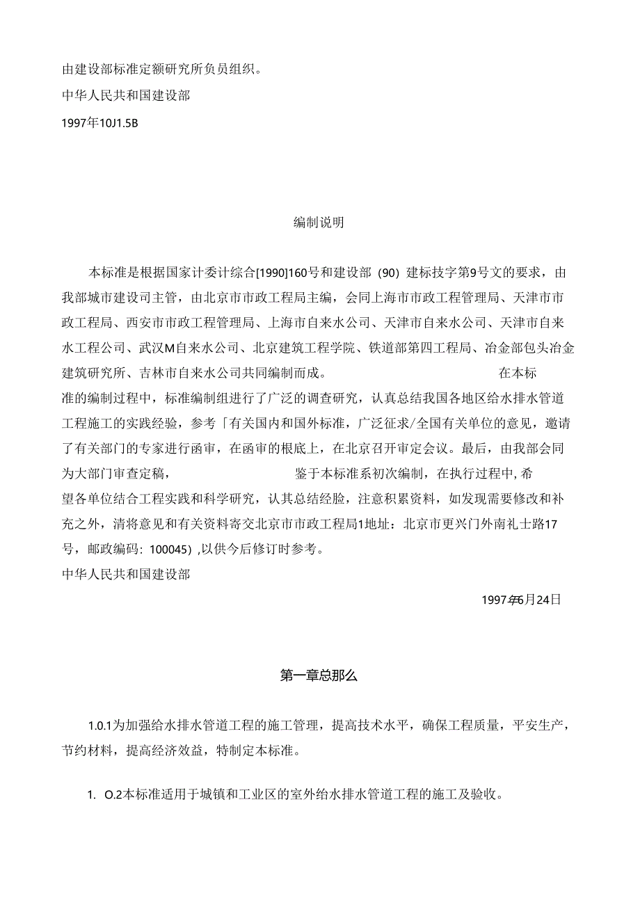 给水排水管道工程施工及验收规范GB50268-97).docx_第2页