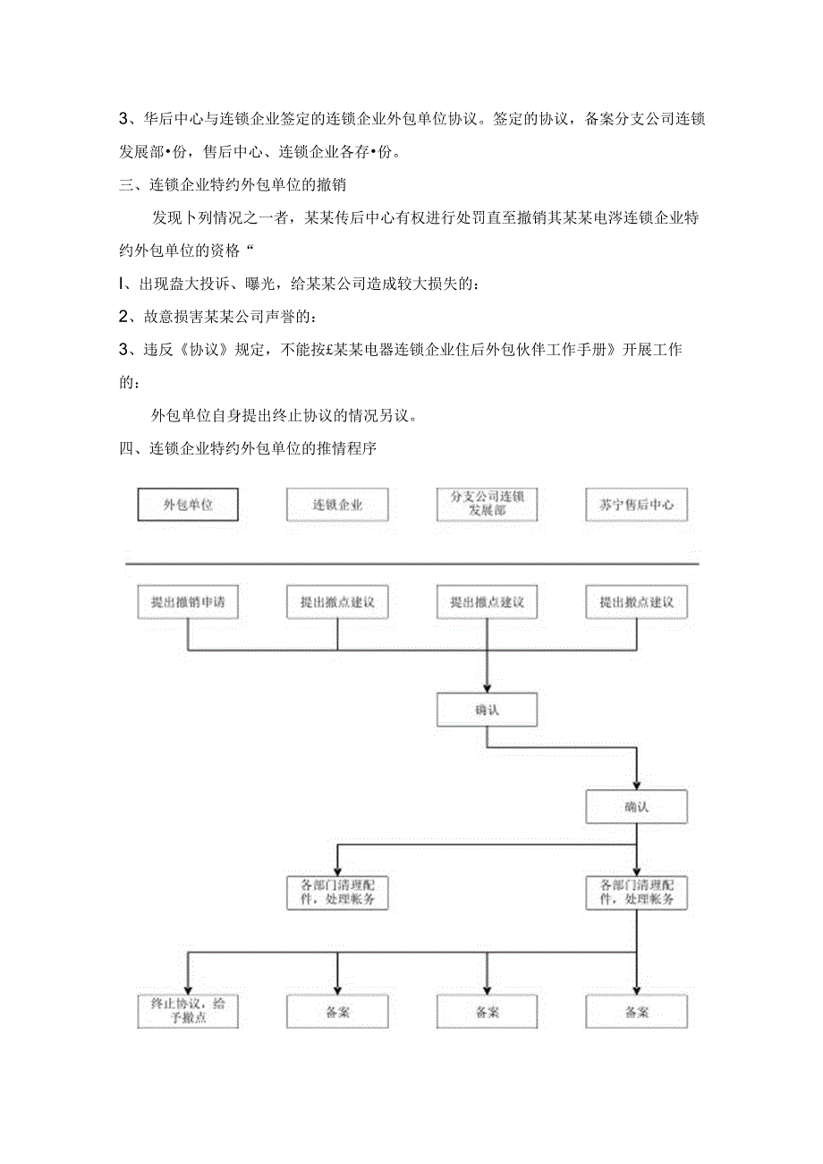 某电器连锁企业售后外包单位的建立与撤销.docx_第2页