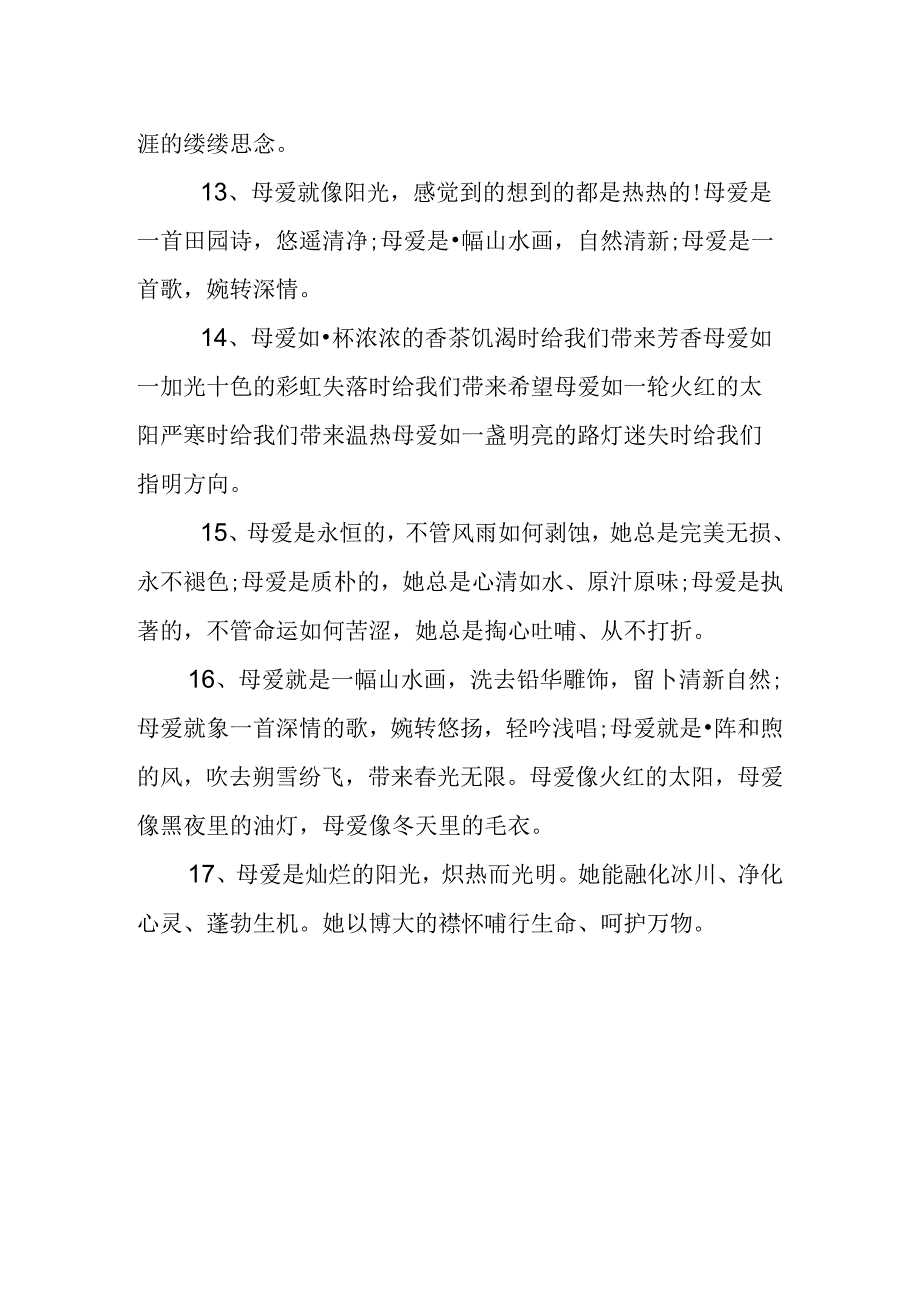 世上最无私的爱就是母爱的句子.docx_第3页