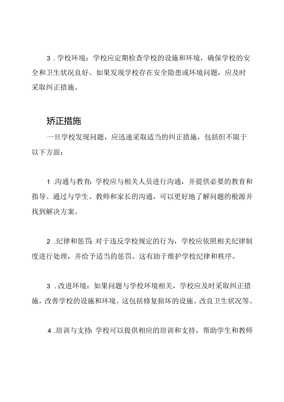 学校问题发现与矫正措施指南.docx_第2页