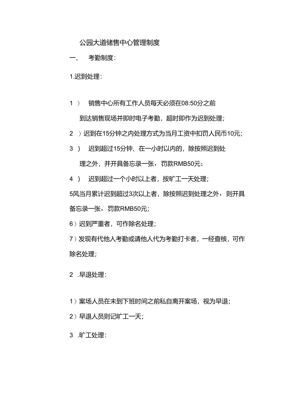 公园大道销售中心管理制度.docx_第1页