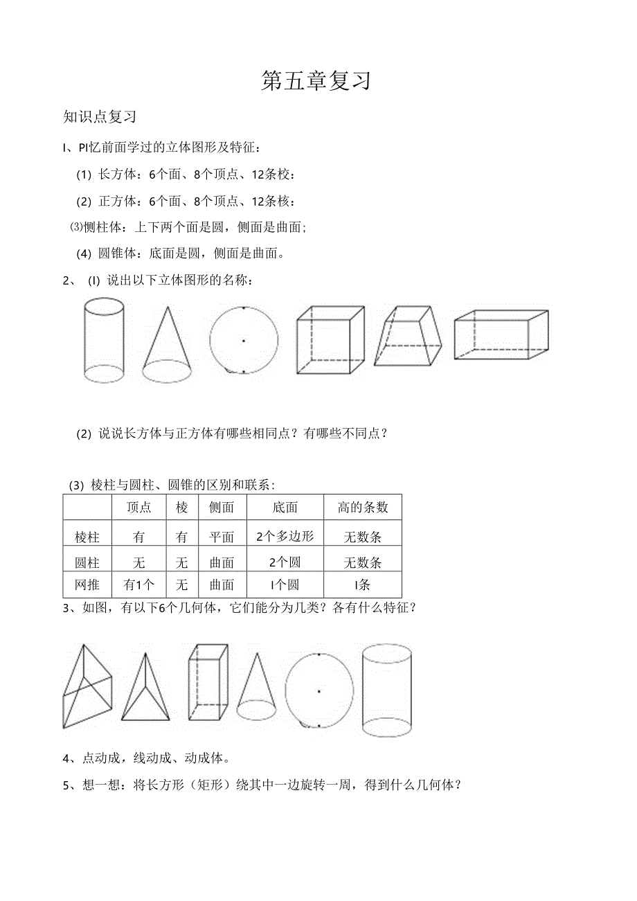 第五章--《走进图形世界》知识点及测试题.docx_第1页