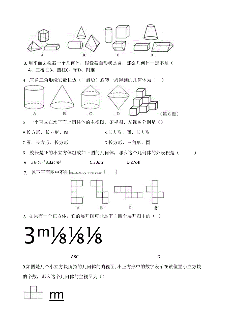 第五章--《走进图形世界》知识点及测试题.docx_第3页