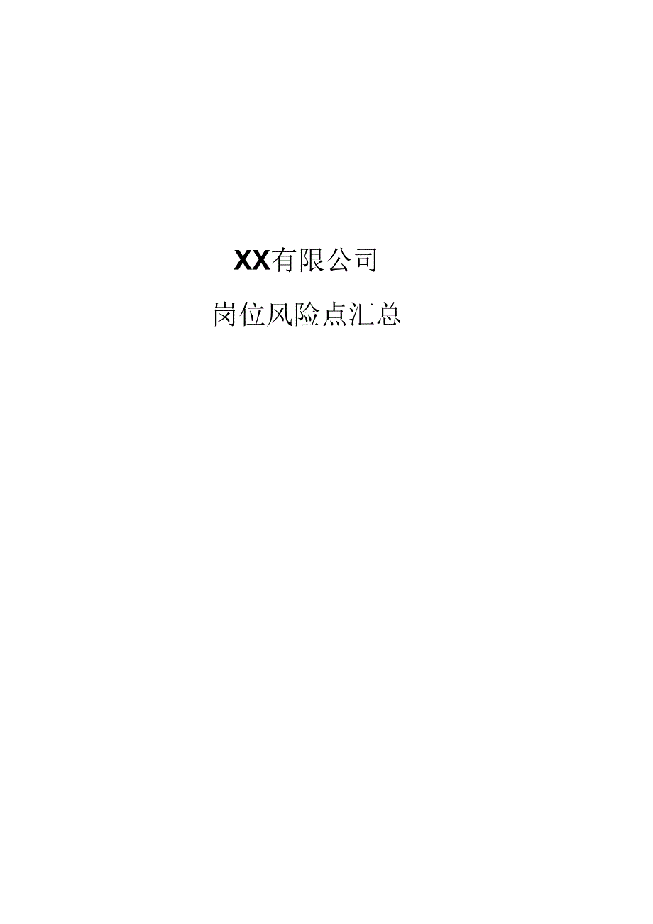 最新服装厂纺织制衣岗位风险告知牌.docx_第1页