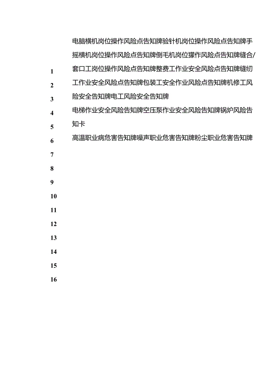 最新服装厂纺织制衣岗位风险告知牌.docx_第2页