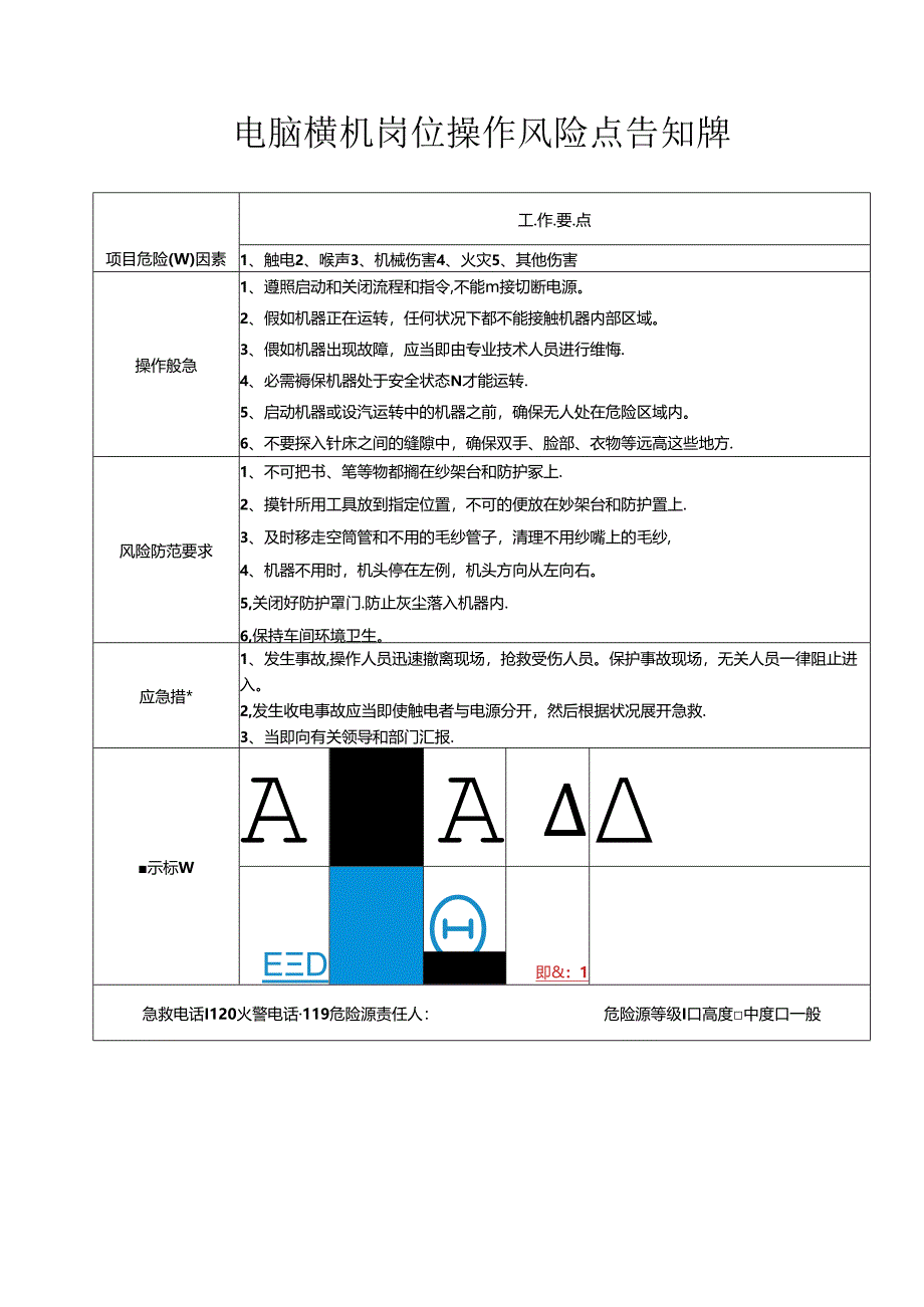 最新服装厂纺织制衣岗位风险告知牌.docx_第3页