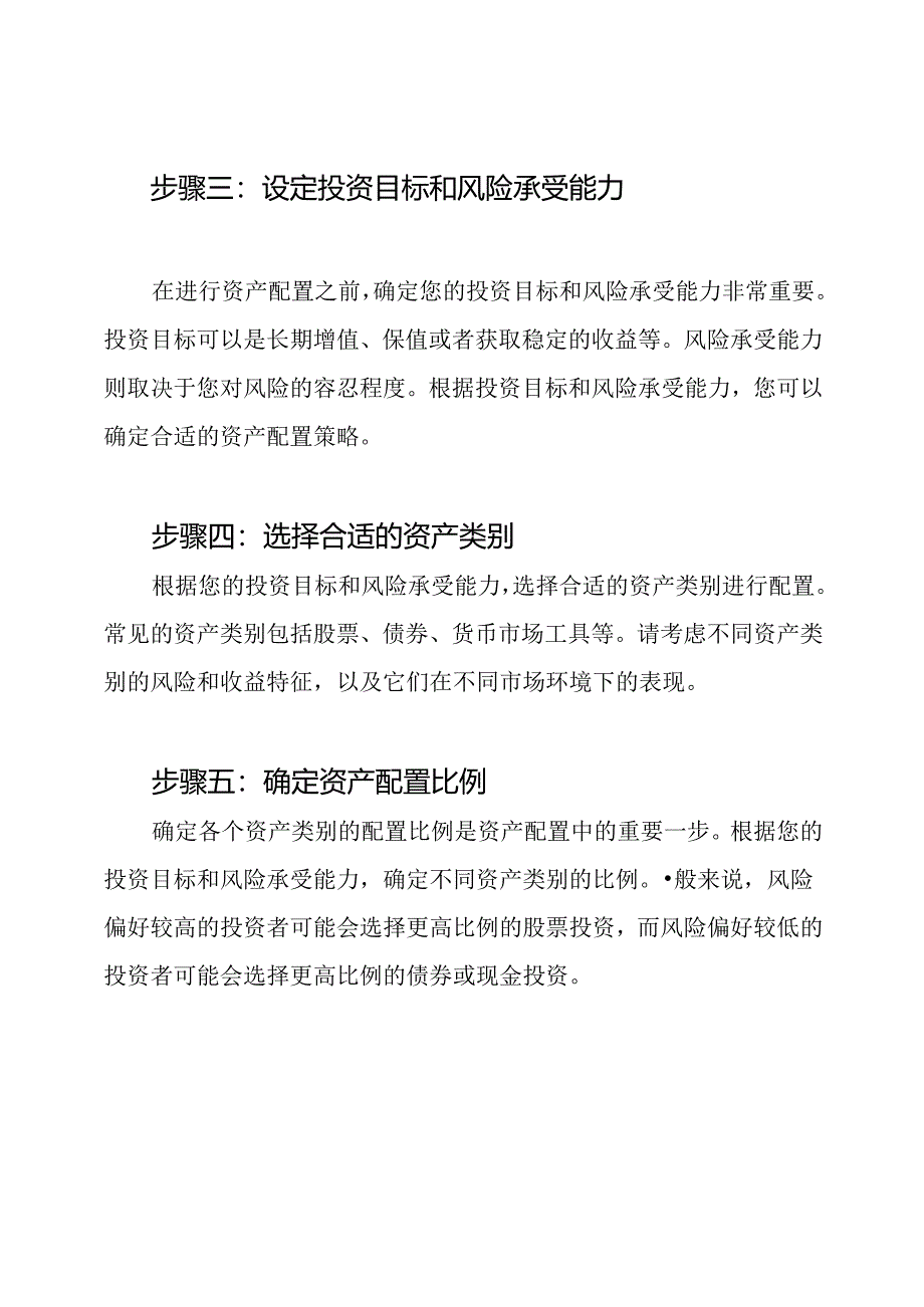 安财大版-虚拟仿真实验：优化资产配置的高分速通操作步骤.docx_第2页